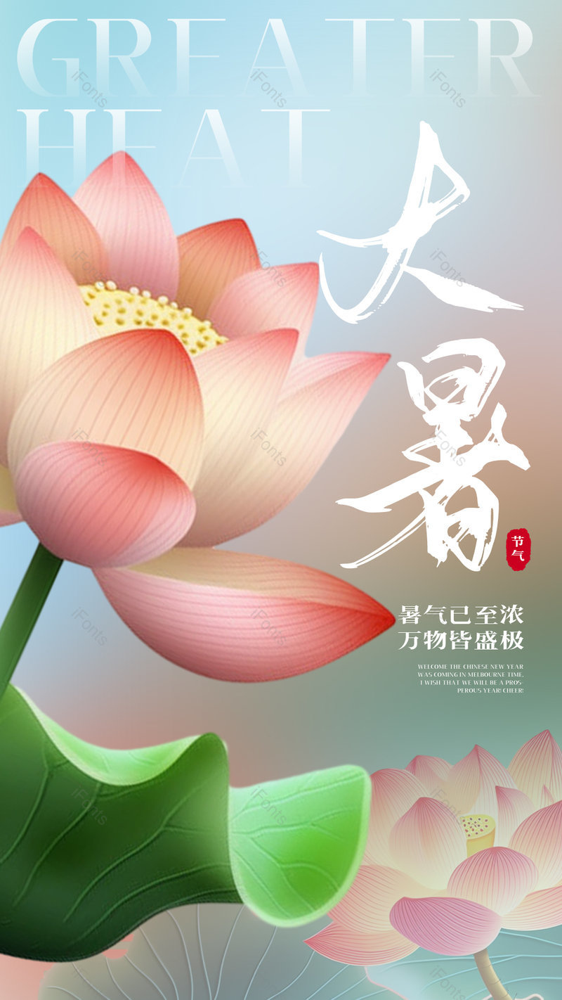 卡通荷花花卉色彩渐变夏日大暑节气海报,设计模板,设计模板大全,设计模板下载